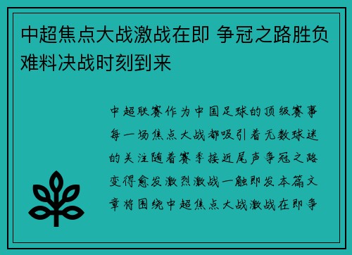 中超焦点大战激战在即 争冠之路胜负难料决战时刻到来 中超焦点大战激战在即 争冠之路胜负难料决战时刻到来
