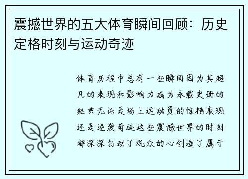 震撼世界的五大体育瞬间回顾:历史定格时刻与运动奇迹 震撼世界的五大体育瞬间回顾:历史定格时刻与运动奇迹