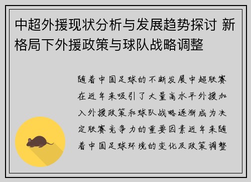 中超外援现状分析与发展趋势探讨 新格局下外援政策与球队战略调整