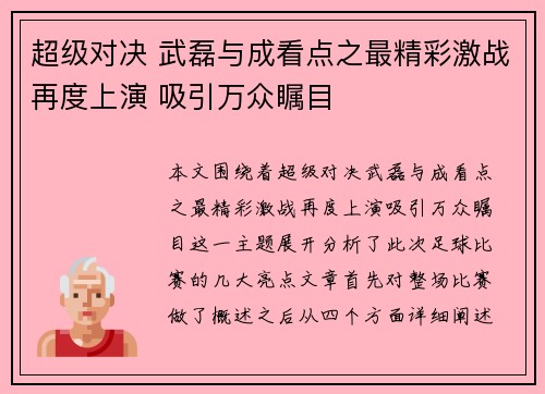 超级对决 武磊与成看点之最精彩激战再度上演 吸引万众瞩目
