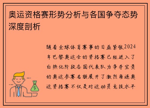 奥运资格赛形势分析与各国争夺态势深度剖析