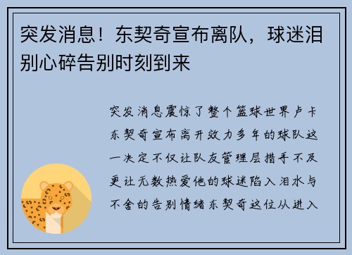 突发消息！东契奇宣布离队，球迷泪别心碎告别时刻到来