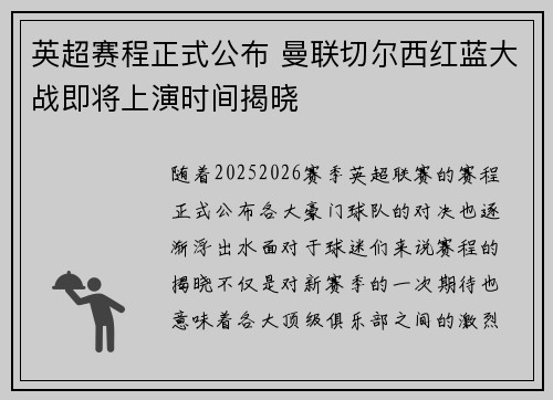 英超赛程正式公布 曼联切尔西红蓝大战即将上演时间揭晓