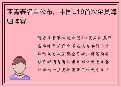 亚青赛名单公布，中国U19首次全员海归阵容
