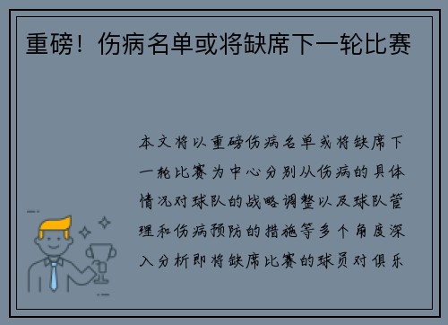 重磅！伤病名单或将缺席下一轮比赛