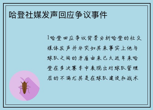 哈登社媒发声回应争议事件
