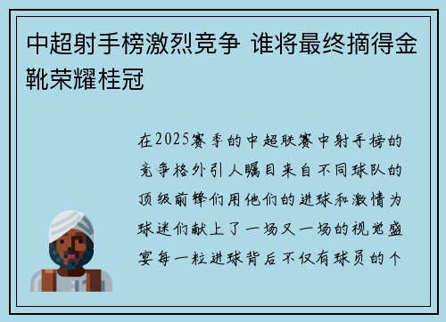 中超射手榜激烈竞争 谁将最终摘得金靴荣耀桂冠