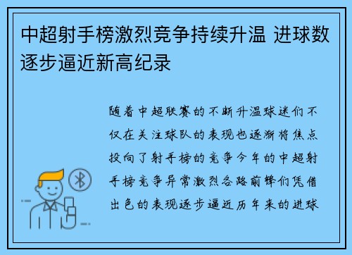 中超射手榜激烈竞争持续升温 进球数逐步逼近新高纪录